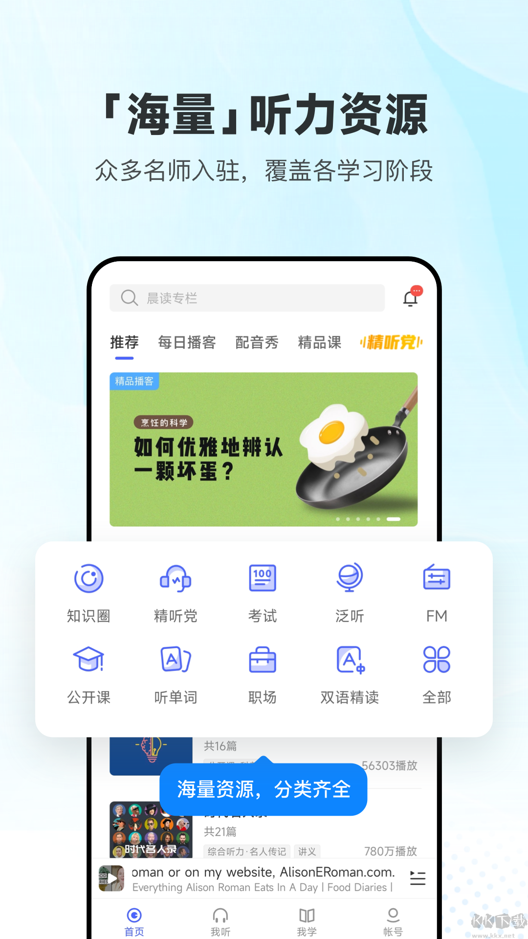 每日英语听力官方版