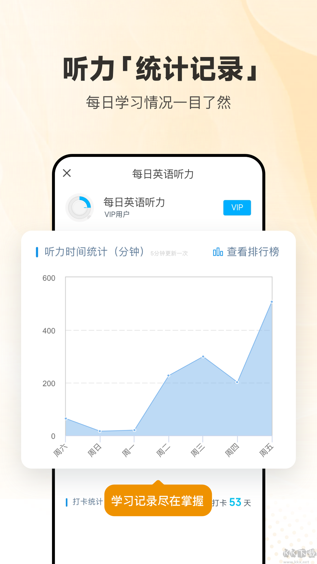 每日英语听力官方版