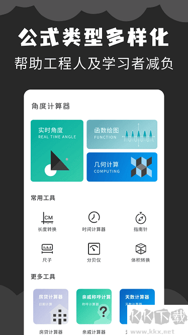 角度计算器最新版