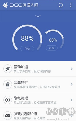 360清理大师极速版