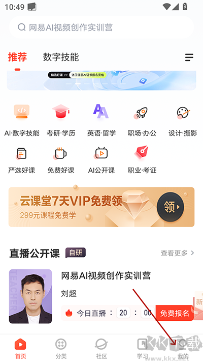 网易云课堂免费版
