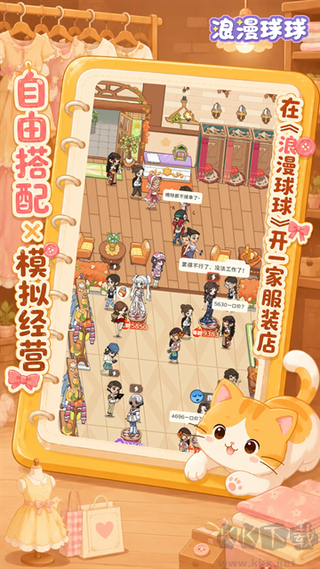 浪漫球球免广告版