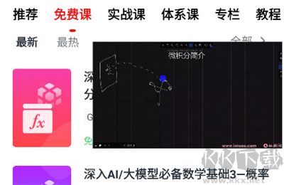 慕课网app