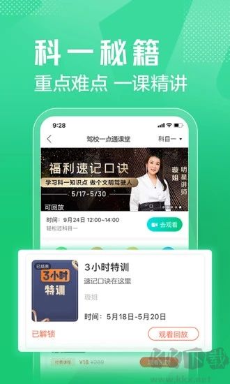 驾校一点通2023