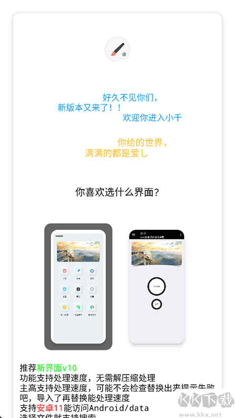 小千vivo主题修改器