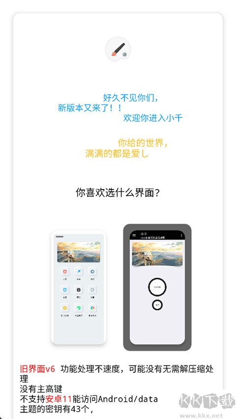 小千vivo主题修改器
