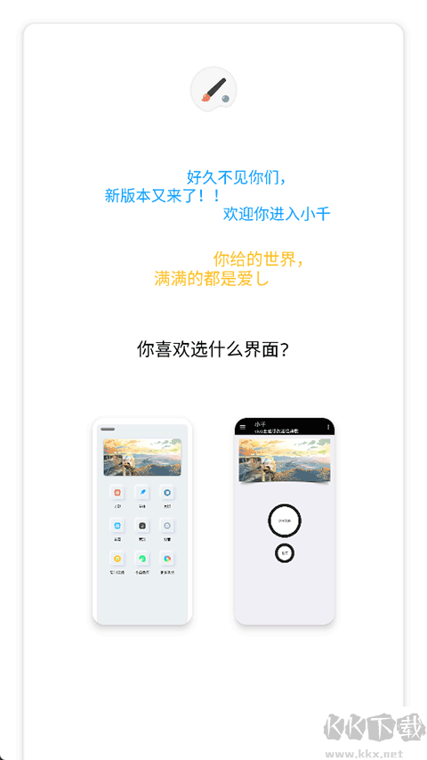 小千vivo主题修改器