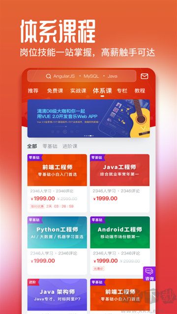 慕课网app优质版