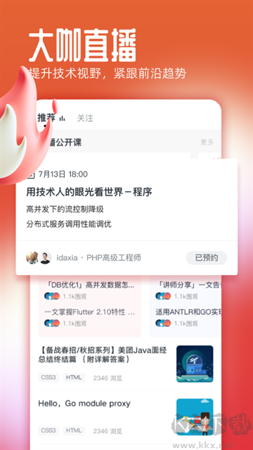 慕课网app优质版