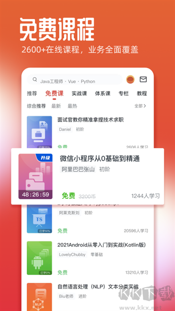 慕课网app优质版
