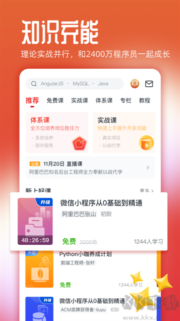 慕课网app优质版