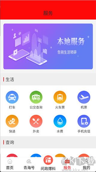 江源新闻