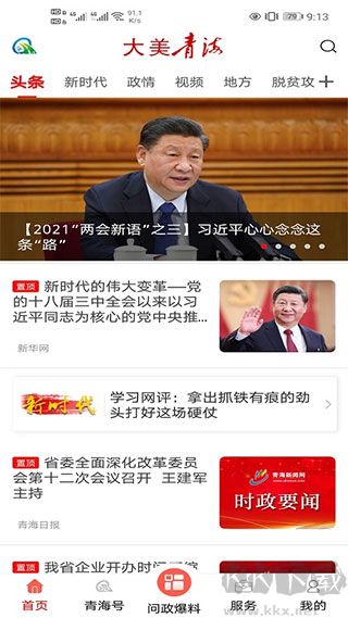 江源新闻