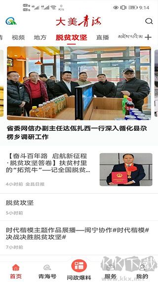 江源新闻