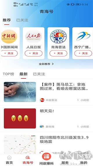 江源新闻