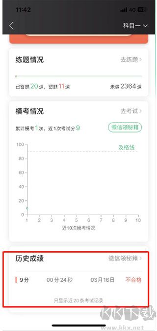 驾校一点通2023