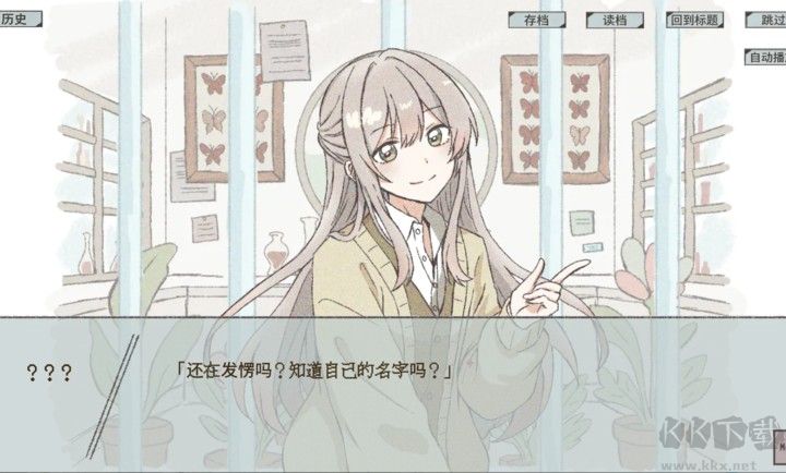 在标本箱中等待羽化游戏