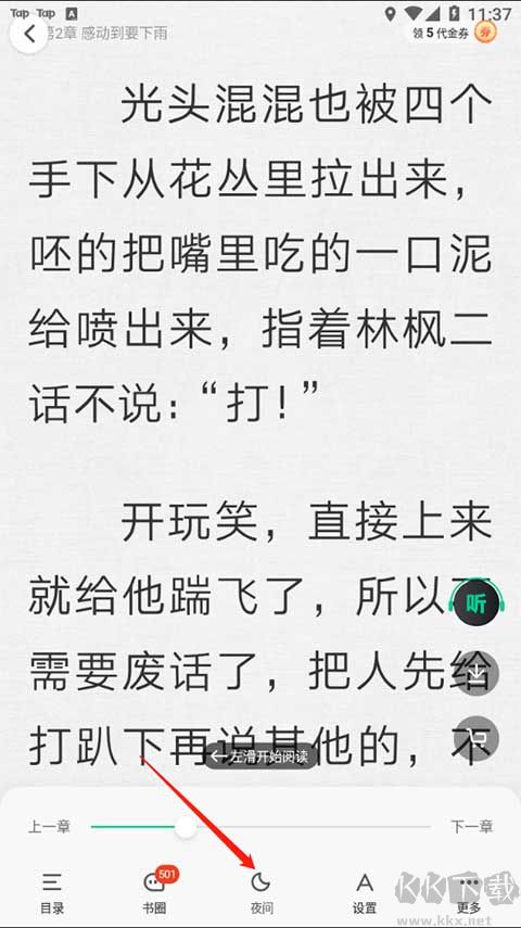 爱奇艺小说app