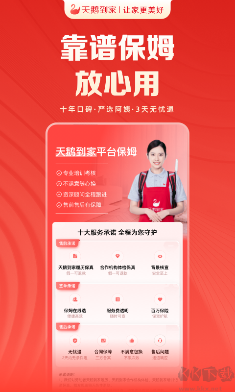 天鹅到家app师傅版