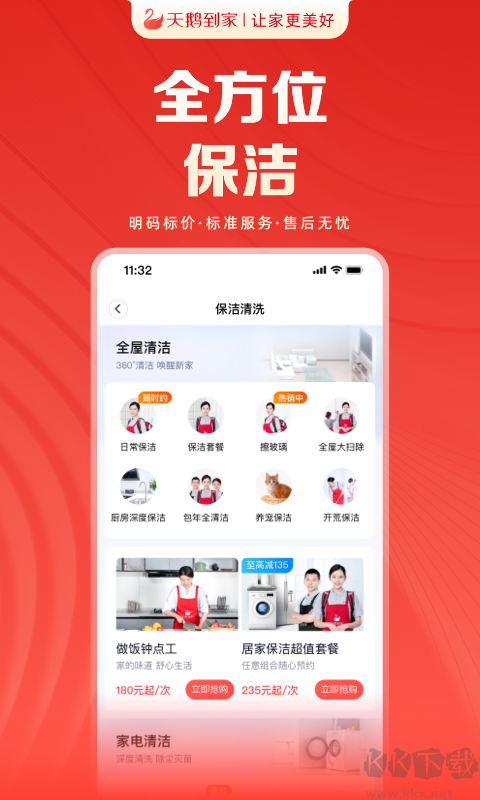 天鹅到家app师傅版