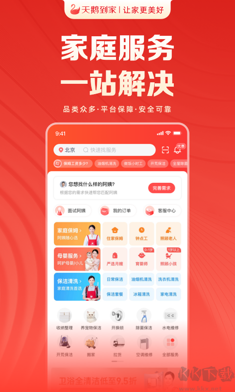 天鹅到家app师傅版