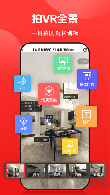 小红屋全景相机免费版