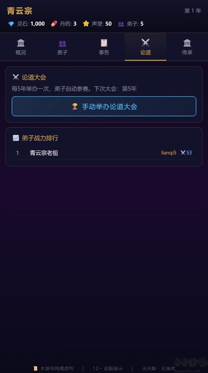 修仙宗门模拟器内置菜单版