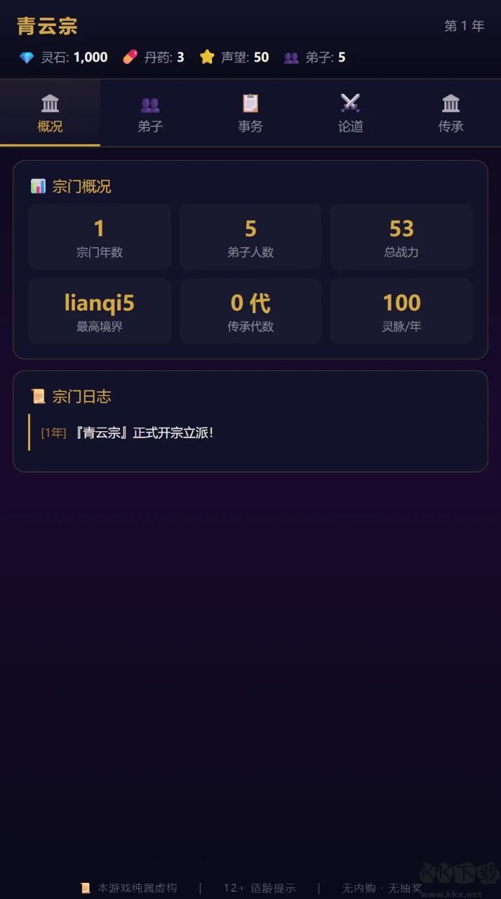 修仙宗门模拟器内置菜单版