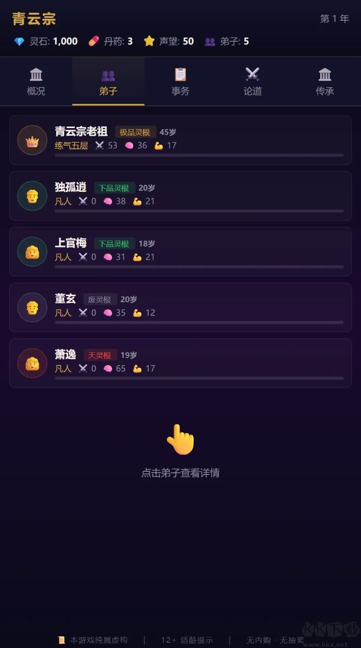 修仙宗门模拟器内置菜单版