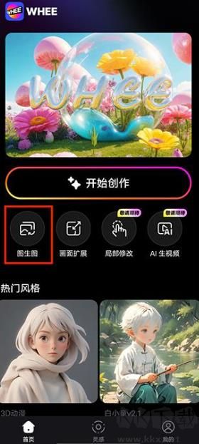 WHEE美图安卓版
