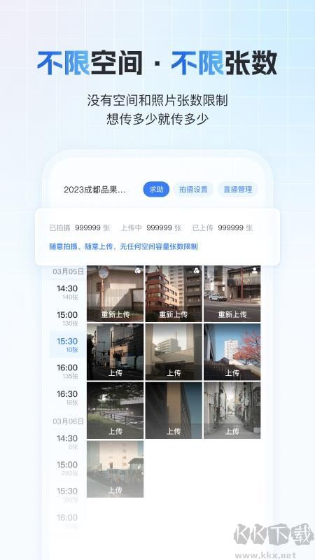 一拍即传app安卓版