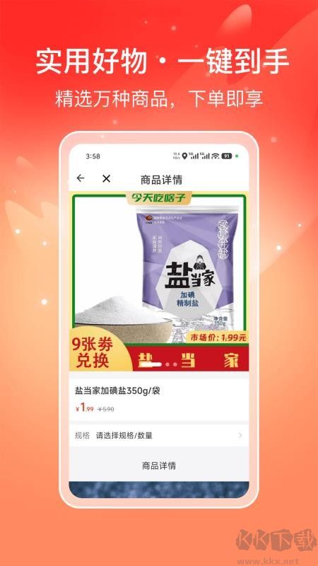 喜多好物app免费版