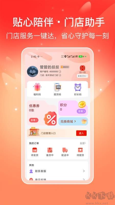 喜多好物app免费版