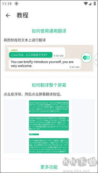 瞬译app中文版