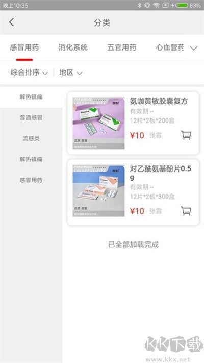 药发采app