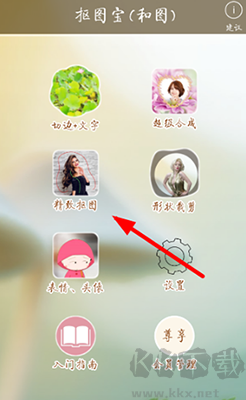 抠图宝app安卓手机版