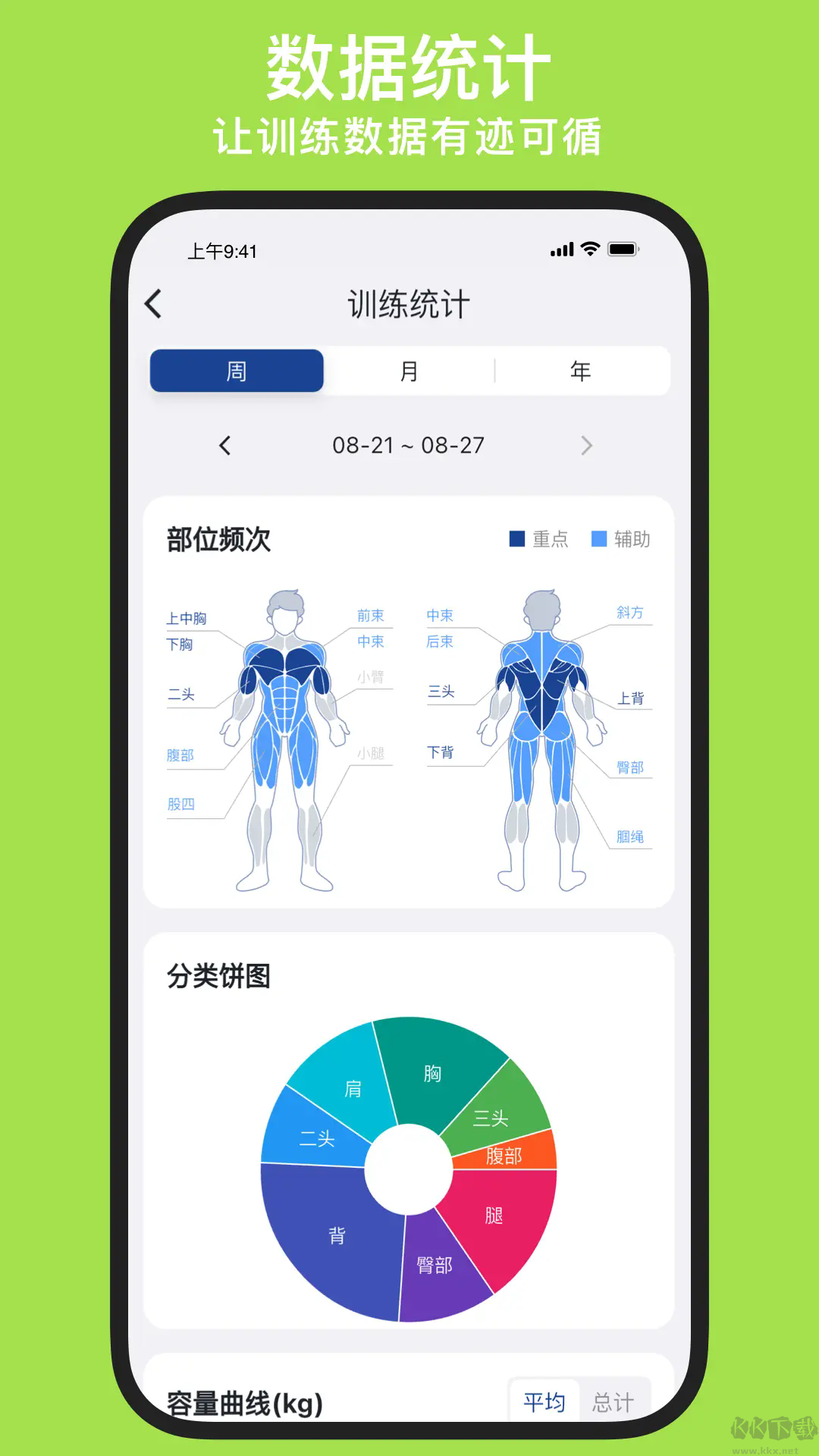 练练健身安卓版