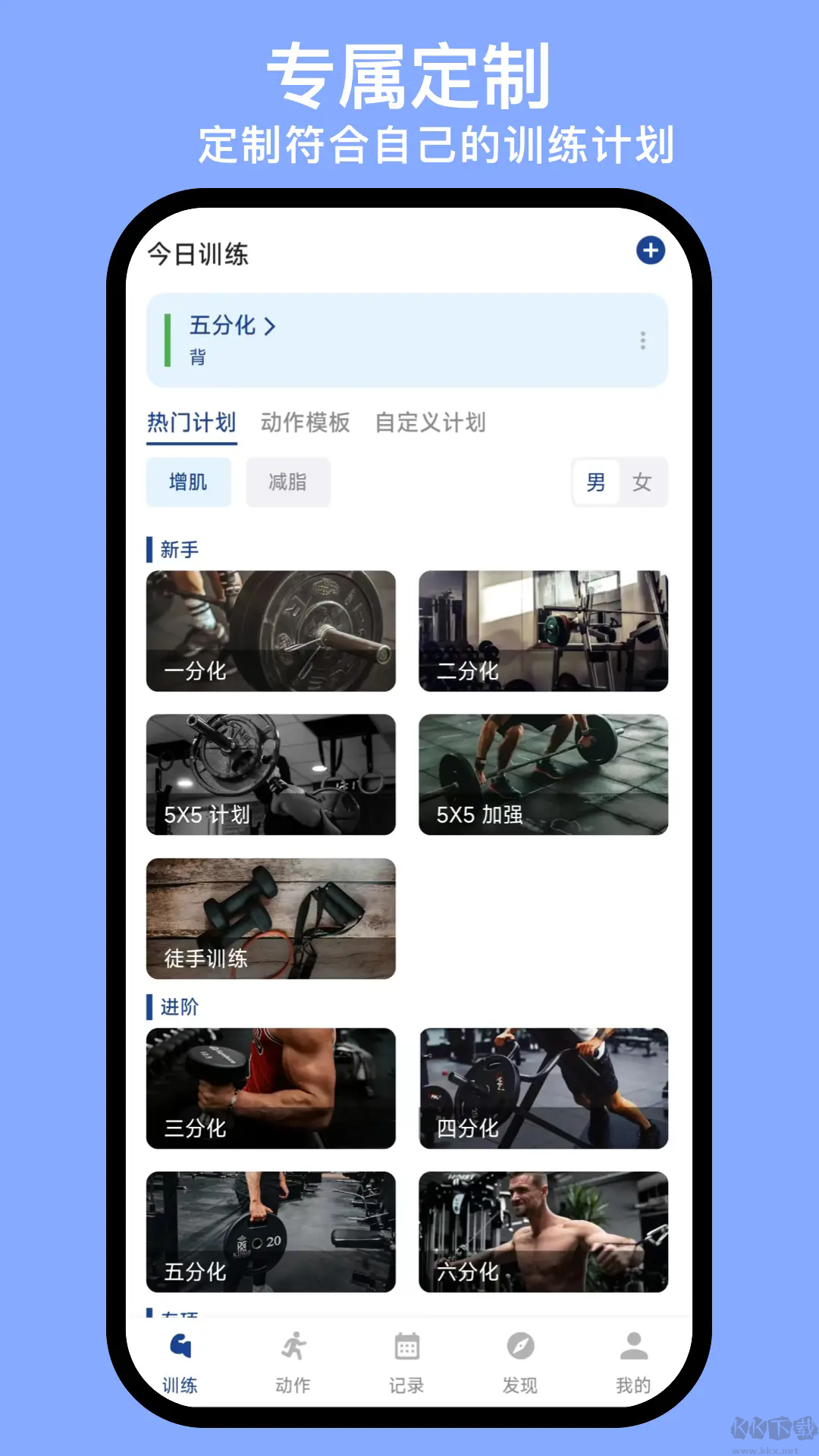练练健身安卓版