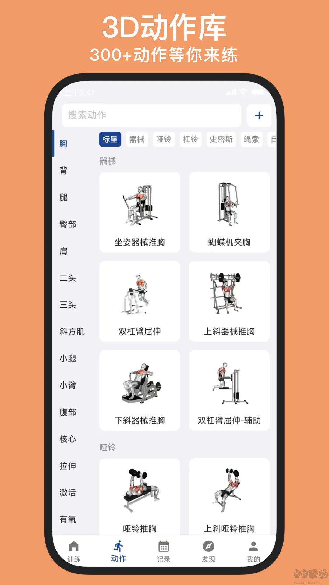 练练健身安卓版