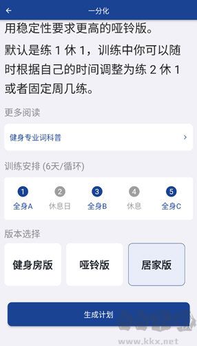 练练健身安卓版
