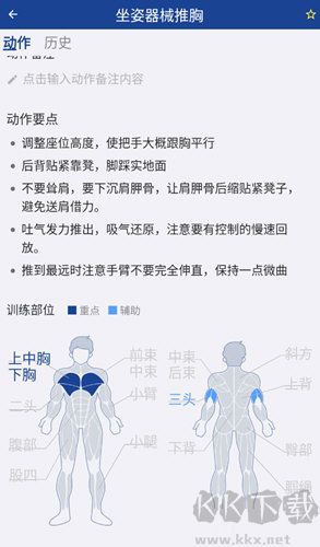 练练健身安卓版