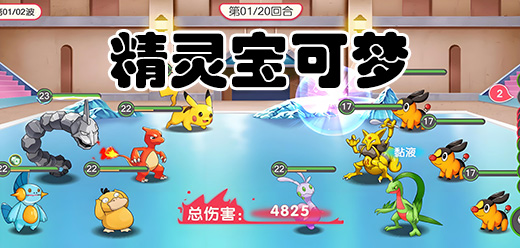 精灵宝可梦手游大全