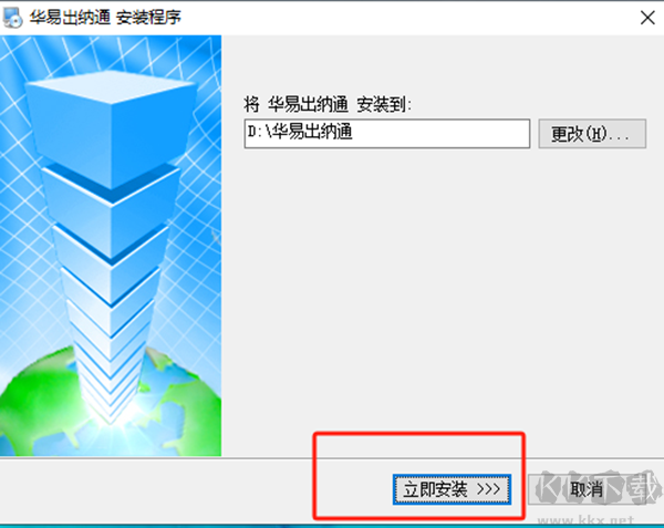 华易出纳通官方版