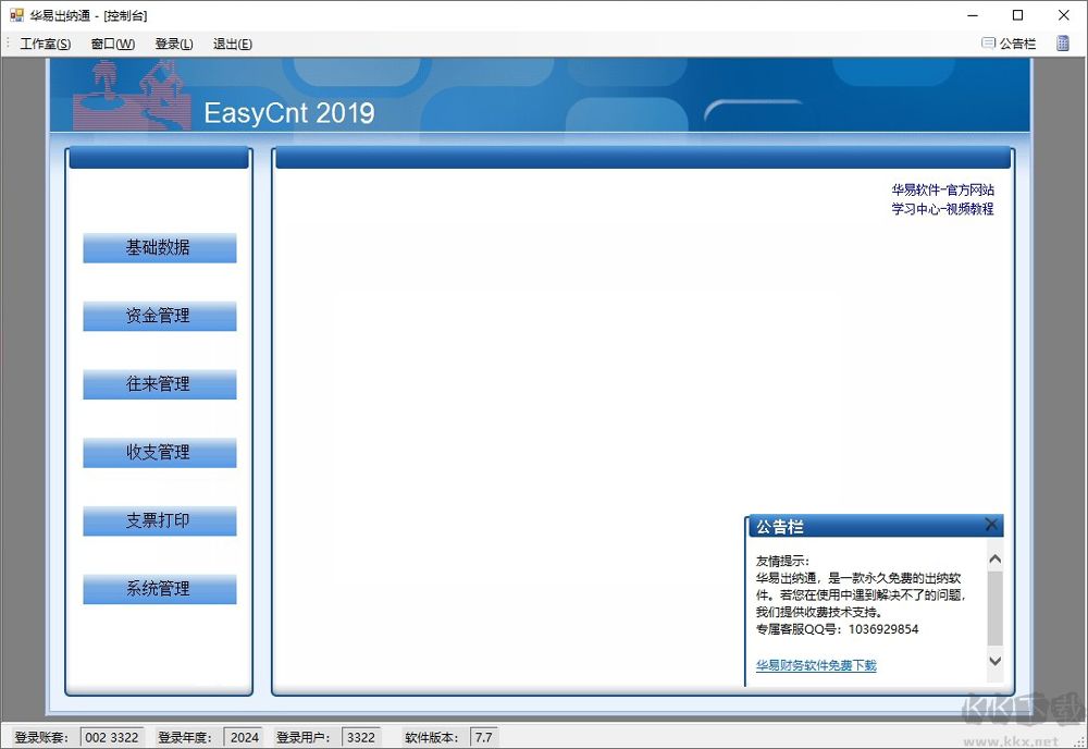 华易出纳通官方版