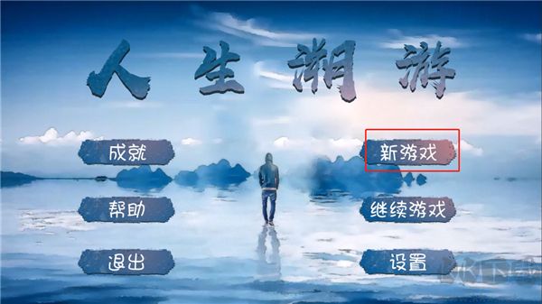 人生溯游