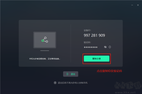 UU远程官网版