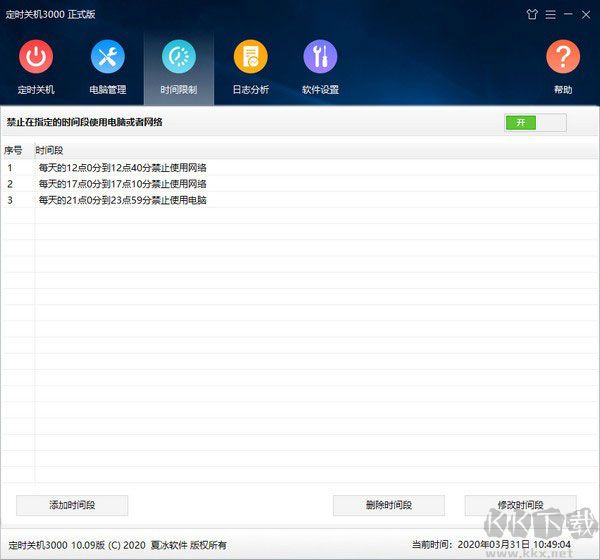 定时关机3000简洁版