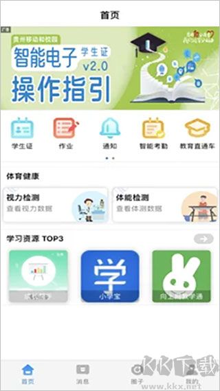 贵州和校园免费版