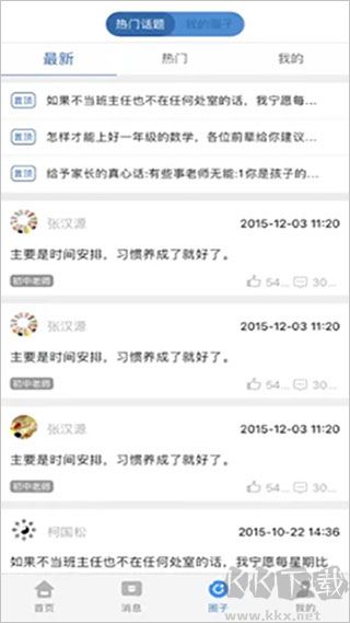 贵州和校园免费版
