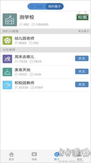 贵州和校园免费版